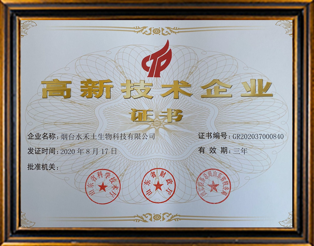 高新技术企业证书