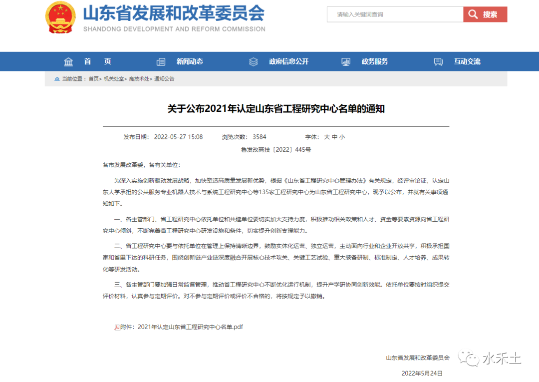 我公司获批建设&ldquo;植物营养与健康山东省工程研究中心&rdquo;